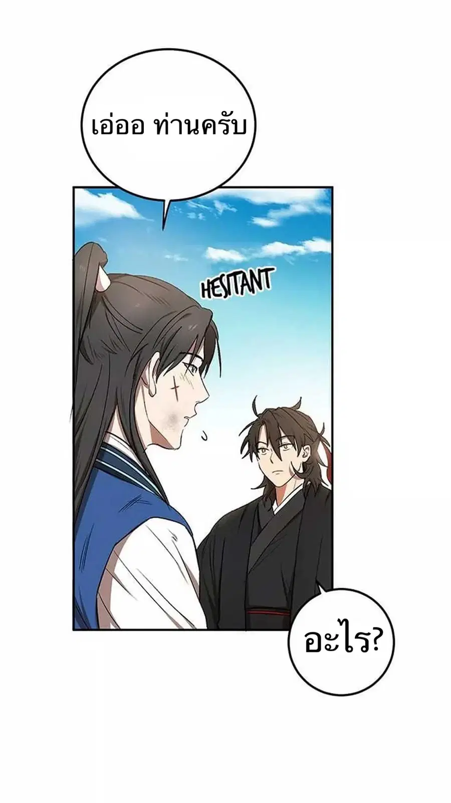 Path of the Shaman ตอนที่ 11 หน้า 20