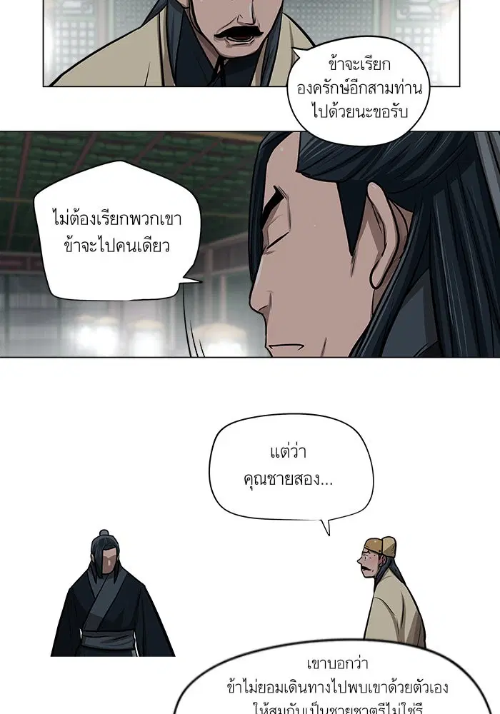 Escort Warrior ตอนที่ 26 หน้า 16