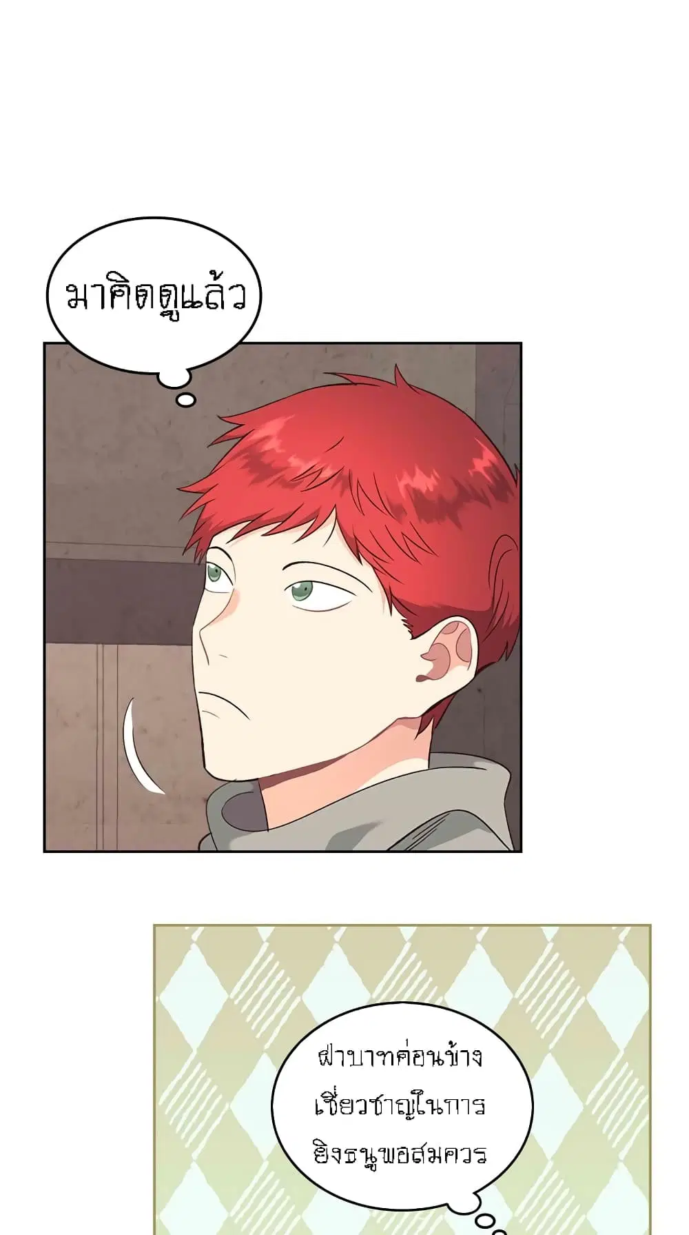 The Knight and Her Emperor ตอนที่ 73 หน้า 24