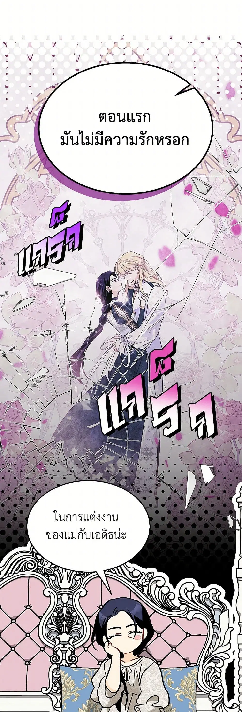 The Symbiotic Relationship Between a Panther and a Rabbit ตอนที่ 152 หน้า 29
