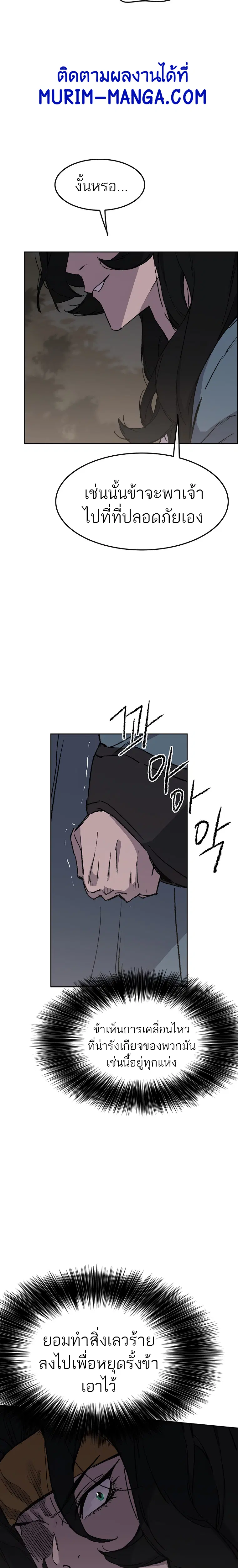 The Undefeatable Swordsman ตอนที่ 102 หน้า 13