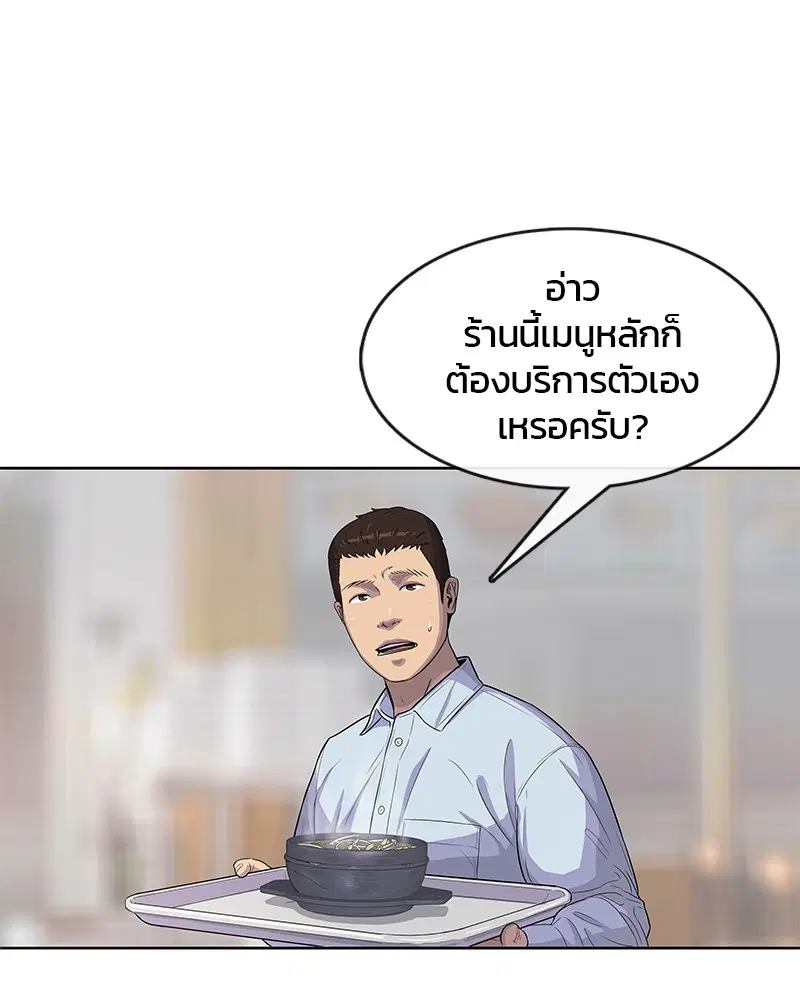 Kitchen Soldier ตอนที่ 93 หน้า 46