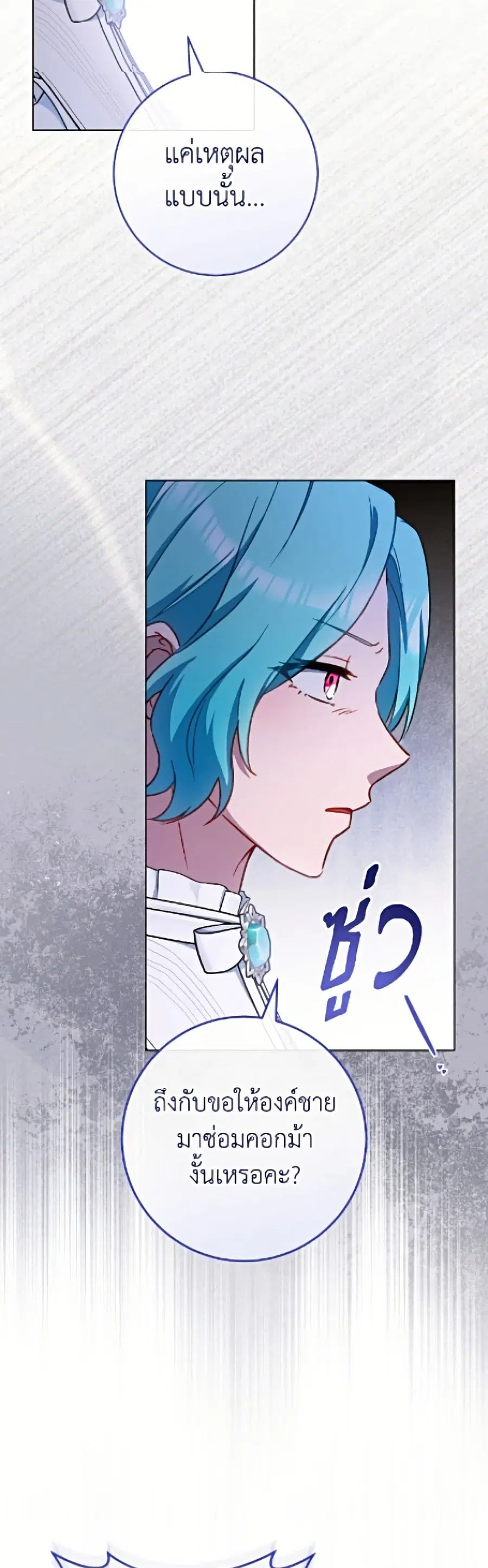 The Young Lady Is a Royal Chef ตอนที่ 192 หน้า 44