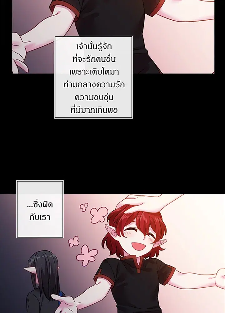 Satan’s Bride ตอนที่ 88 หน้า 10