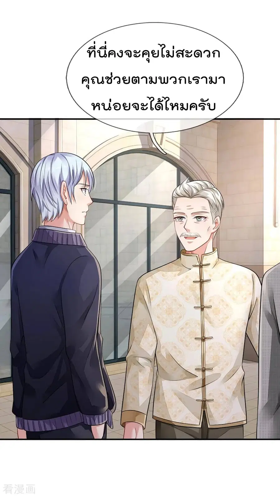 I’m the Great Immortal ตอนที่ 74 หน้า 15