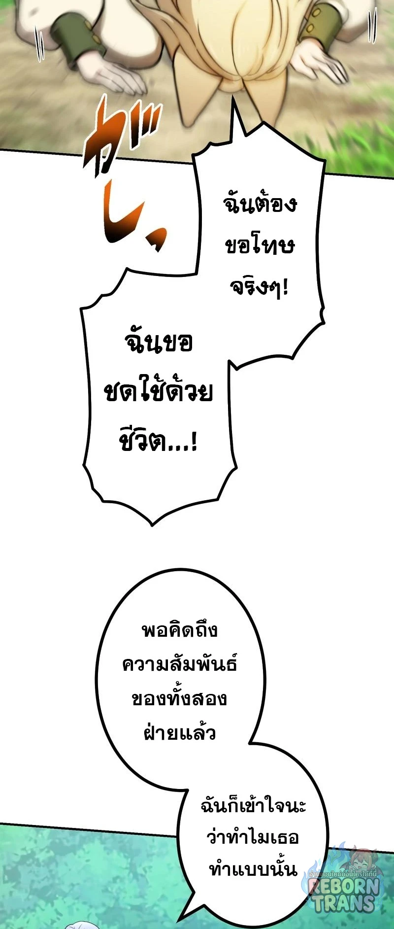 The Strongest Assassin Gets Transferred To Another World With His Whole Class ตอนที่ 64 หน้า 59