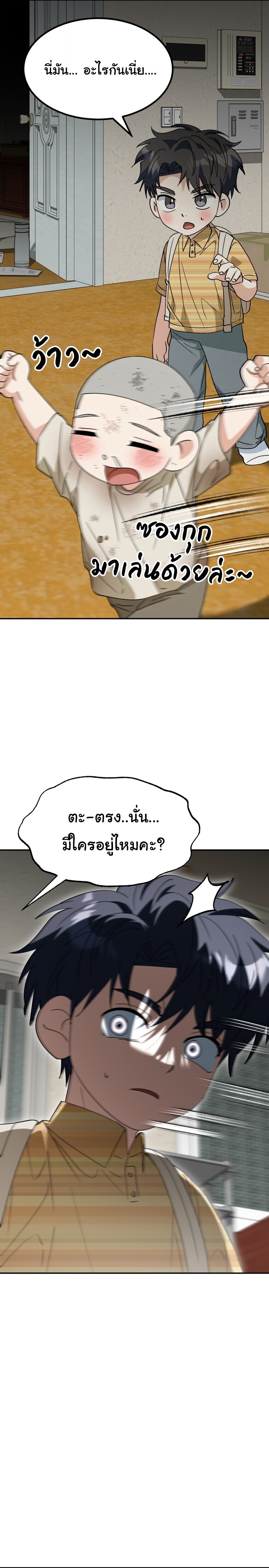 I Will Raise This Family to Greatness ซีอีโอกตัญญูจะกอบกู้ครอบครัวนี้เอง! ตอนที่ 66 หน้า 22