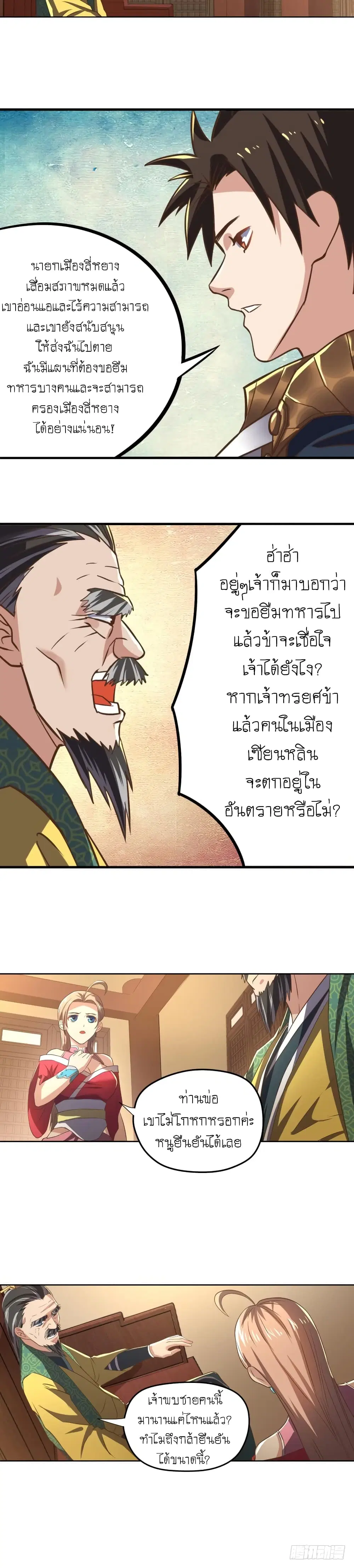 Player Reborn ตอนที่ 94 หน้า 13