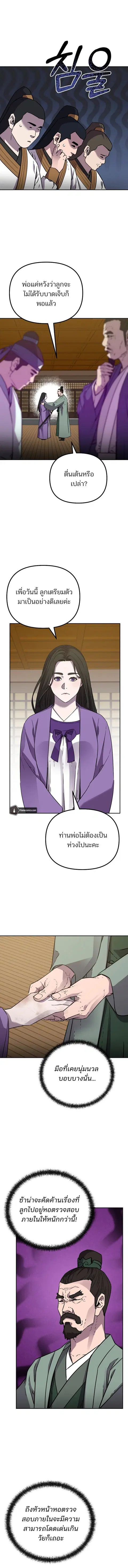 The Reborn Ranker Chronicles ตอนที่ 121 หน้า 13