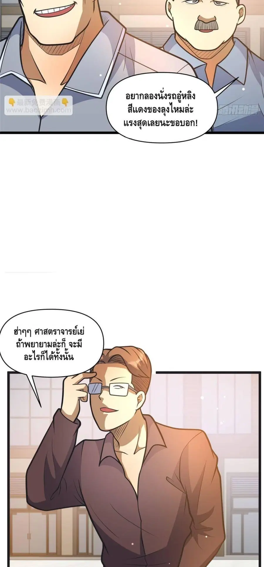 The Best Medical god in the city ตอนที่ 190 หน้า 22
