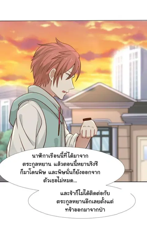 I Have a Dragon in My Body ตอนที่ 85 หน้า 8