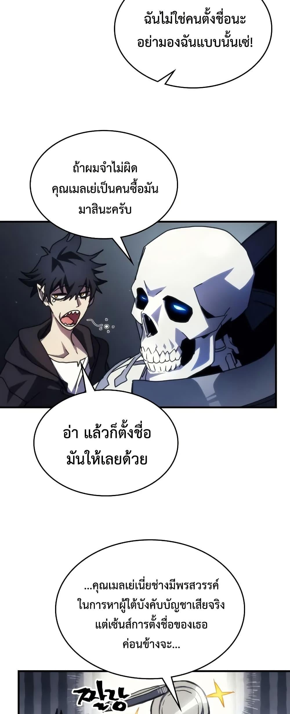 Mr Devourer Please Act Like a Final Boss ทำตัวให้สมกับเป็นมอนสเตอร์บอสหน่อยสิ คุณสวอลโลว์! ตอนที่ 65 หน้า 35