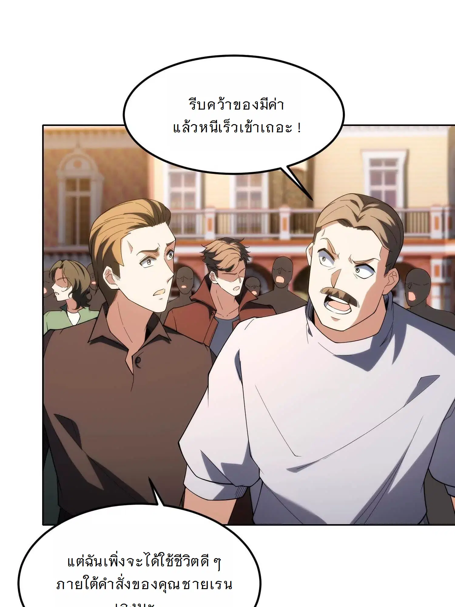 Forging an Industrial Empire in a Magical World – ก่อร่างสร้างจักรวรรดิอุตสาหกรรมในโลกเวทมนตร์ ตอนที่ 22 หน้า 2