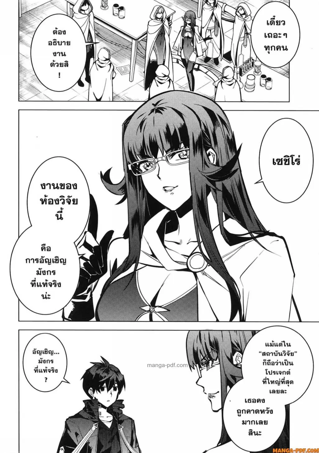 Tensei Kenja no Isekai Life ตอนที่ 76 หน้า 40