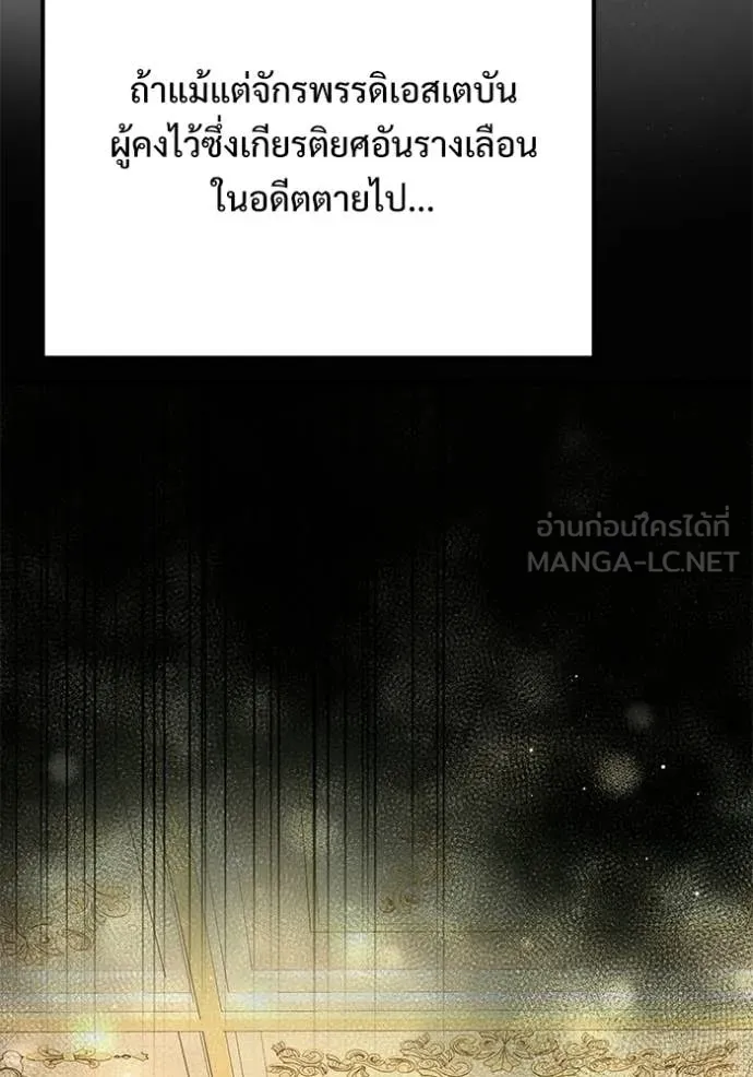 Terminally-Ill Genius Dark Knight อัศวินดำล่าท้าเวลา ตอนที่ 131 หน้า 102