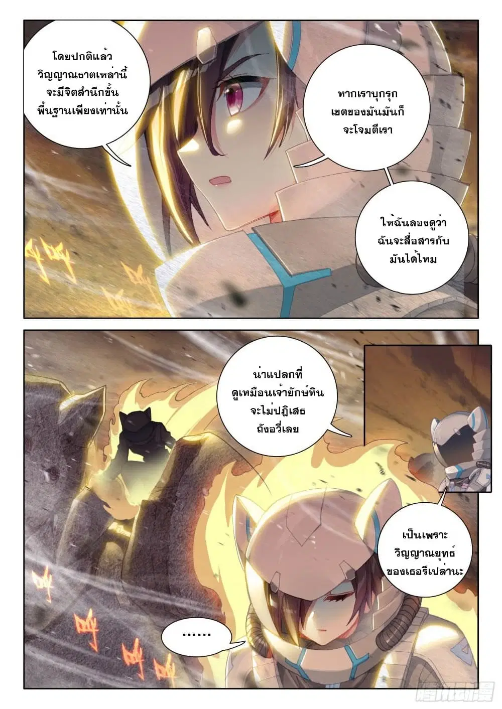 Douluo Dalu IV: Zhongji Douluo ตอนที่ 213 หน้า 10