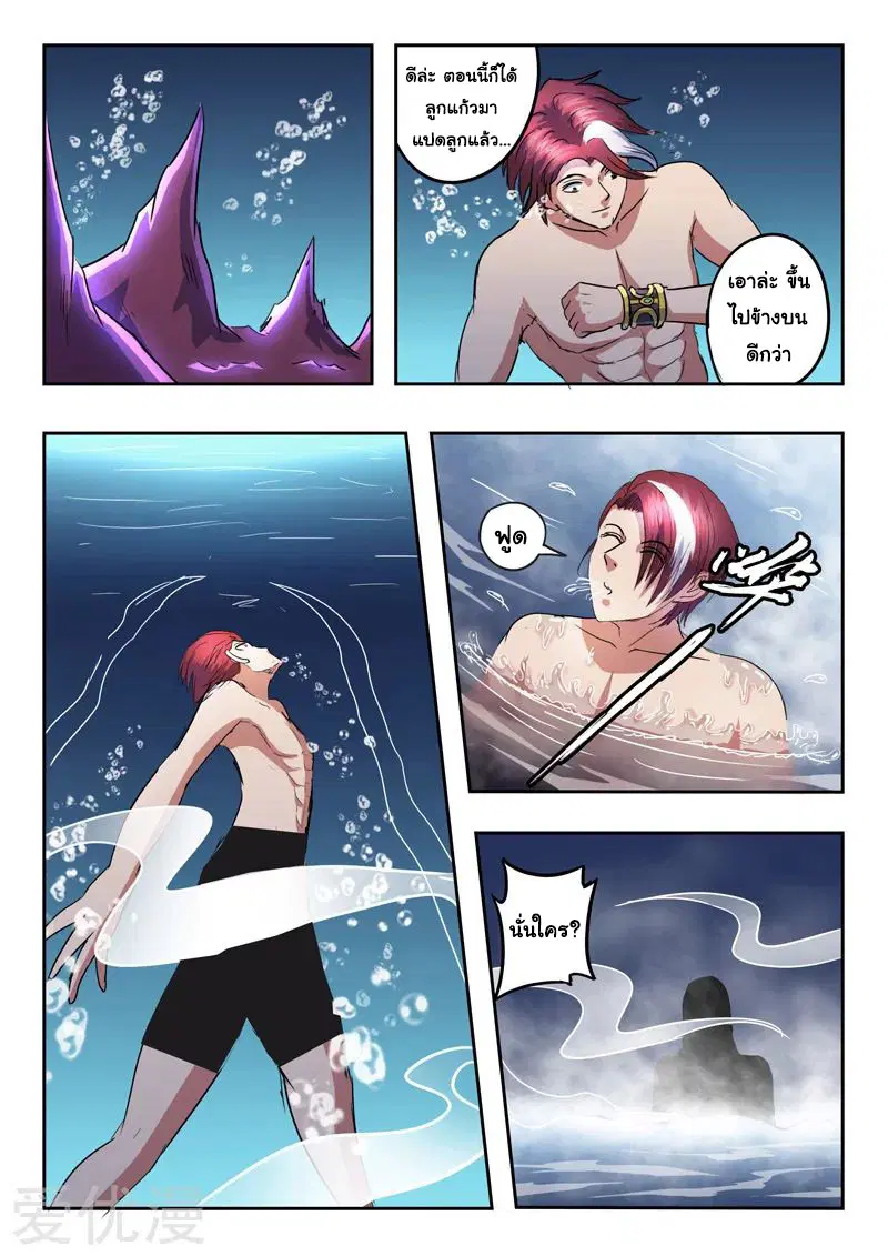 Martial Master ตอนที่ 297 หน้า 6