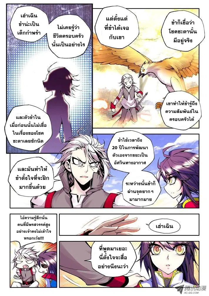 Shen Yin Wang Zuo ตอนที่ 19 หน้า 13