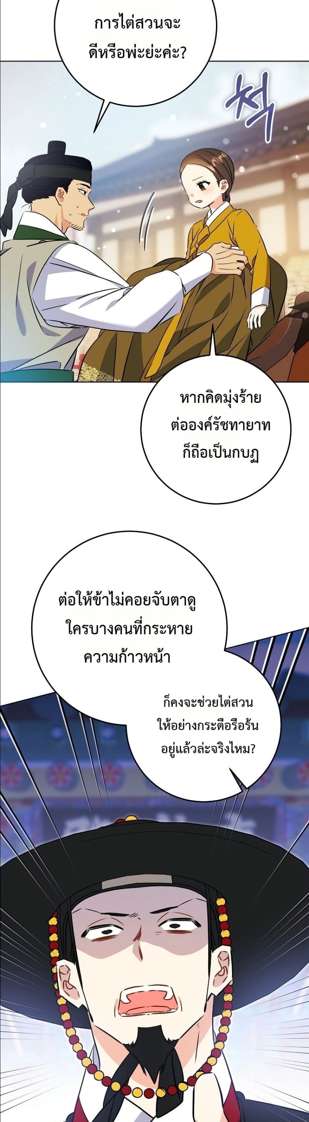 Became the Daughter of a Humble Concubine ตอนที่ 99 หน้า 37