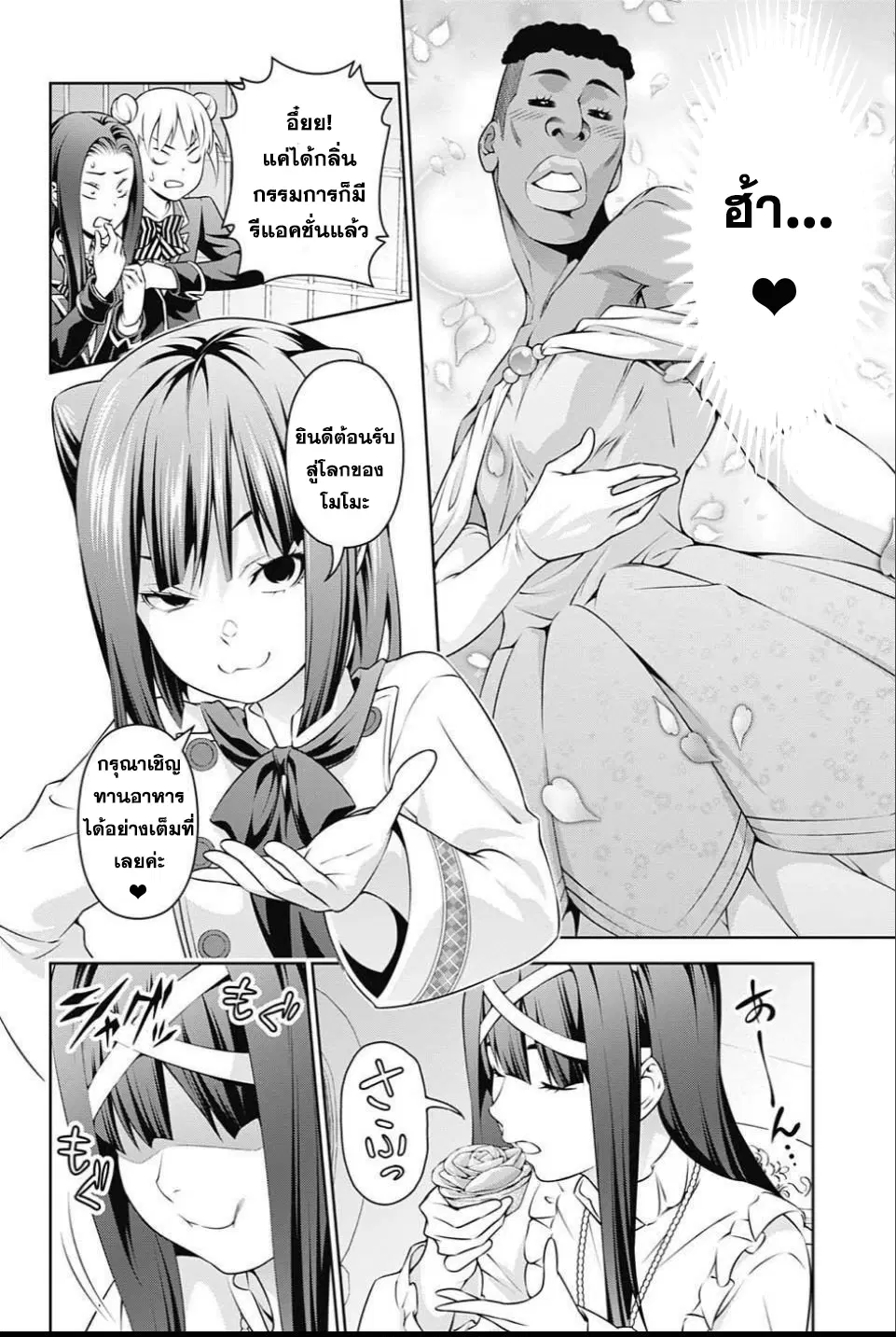 Shokugeki no Soma ตอนที่ 238 หน้า 8