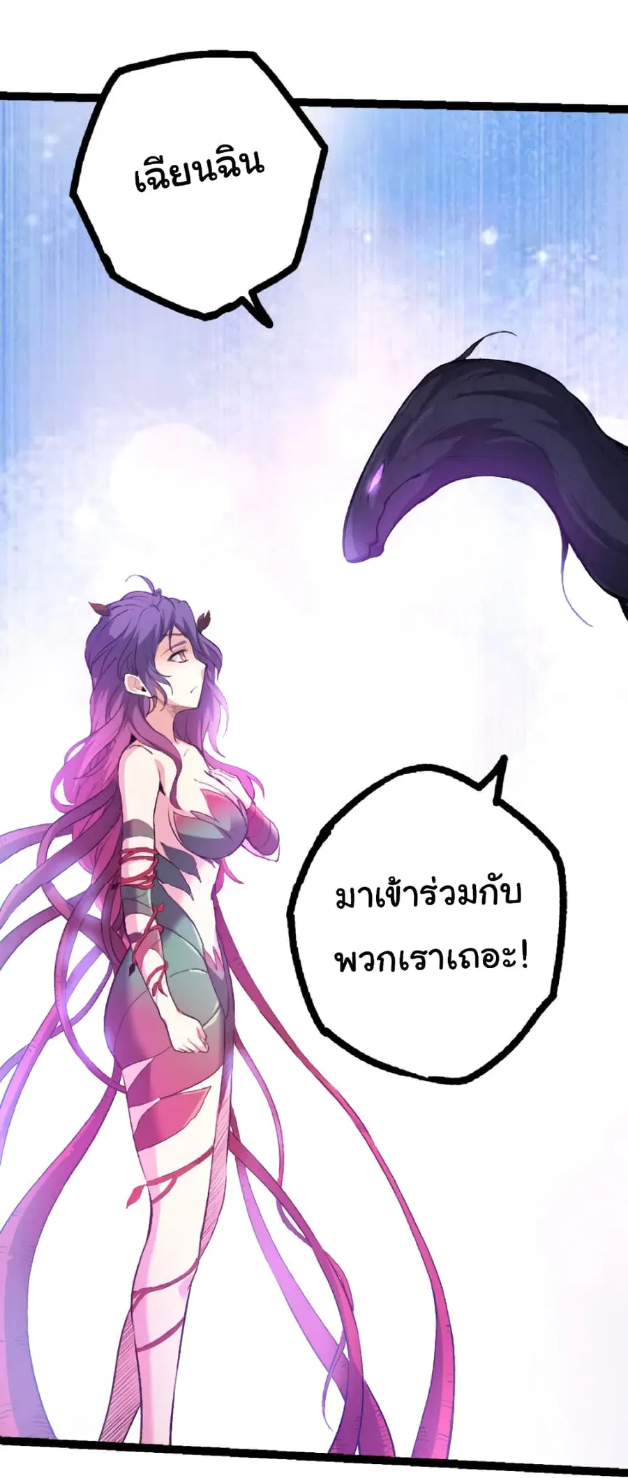 Evolution from the Big Tree ตอนที่ 46 หน้า 18