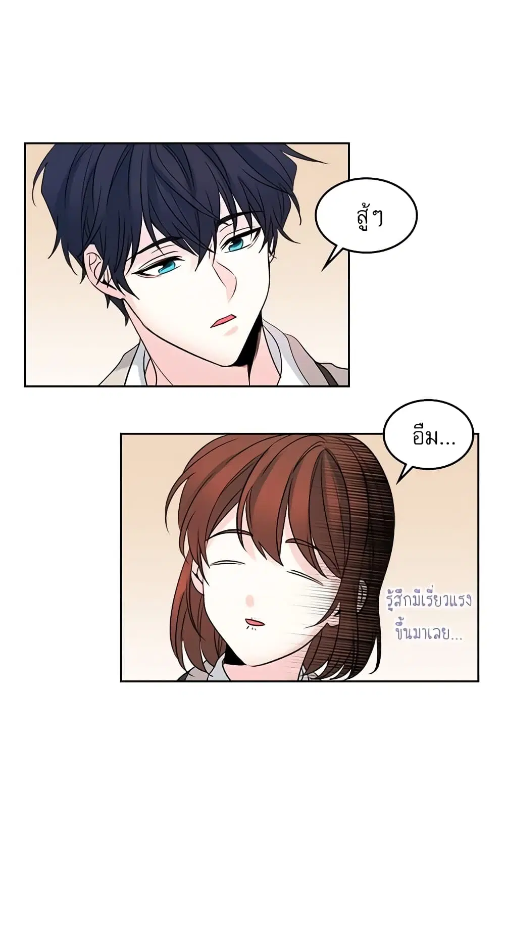 My Life as an Internet Novel ตอนที่ 31 หน้า 15