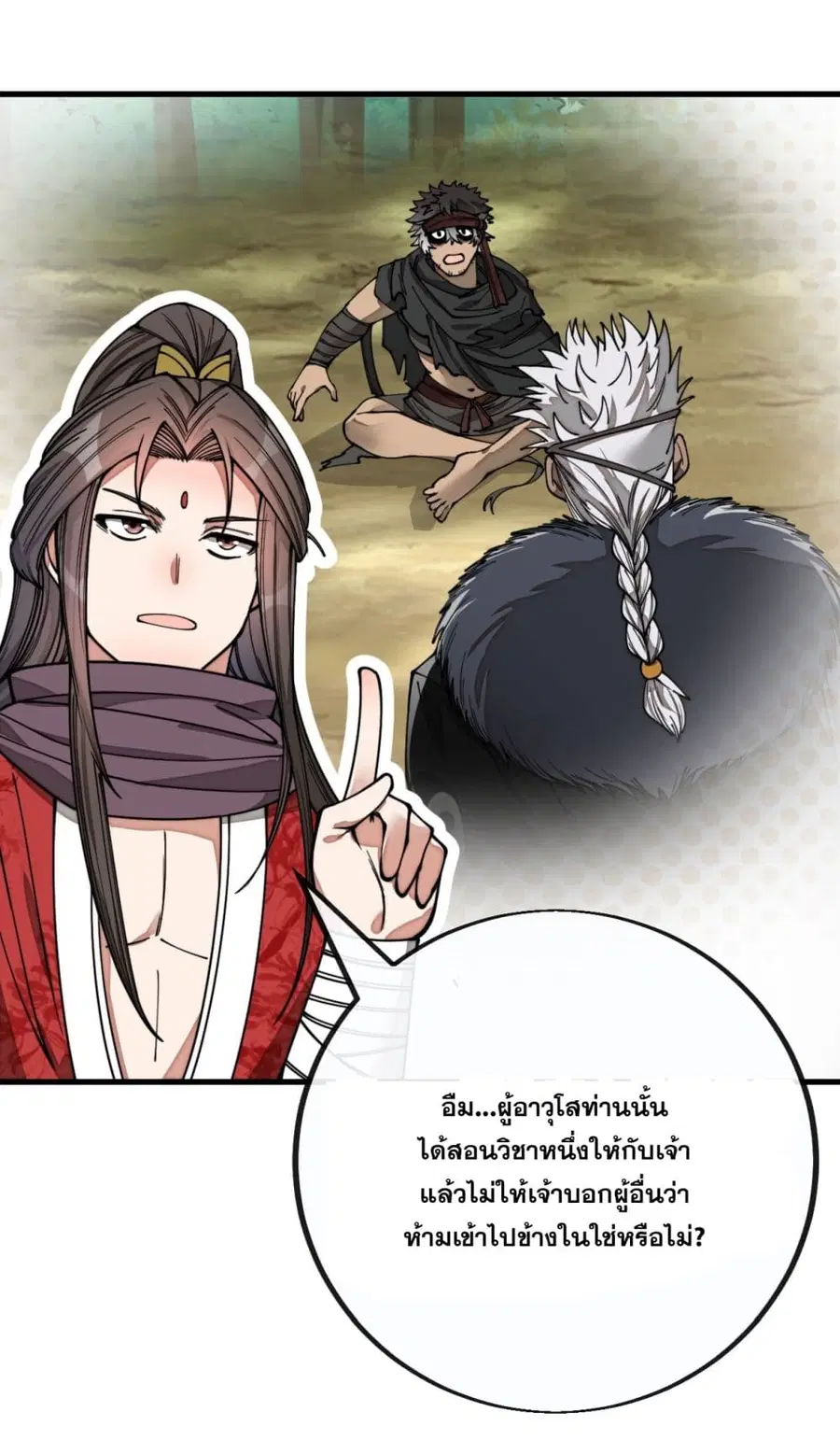I’m Really Not the Son of Luck ตอนที่ 84 หน้า 29