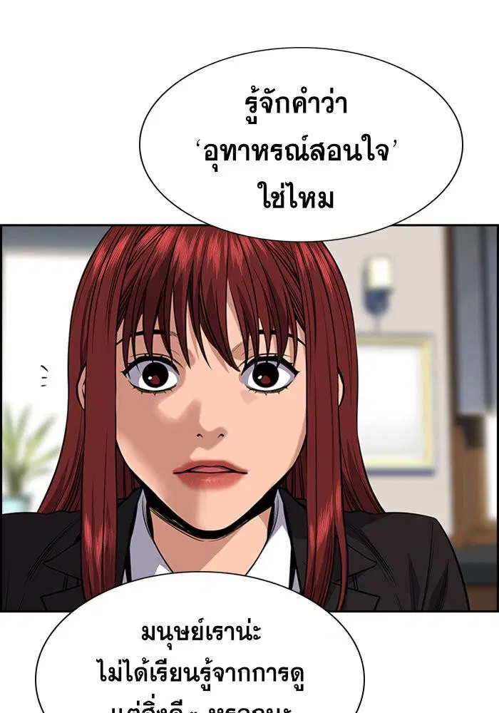 True Education ตอนที่ 27 หน้า 119