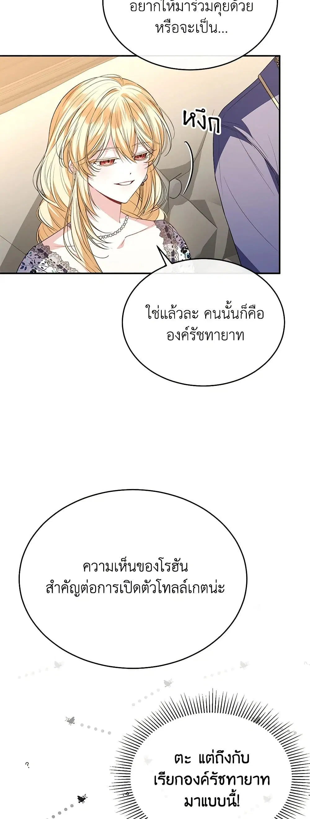 The Real Daughter Is Back ตอนที่ 99 หน้า 35