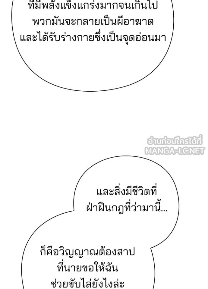 Night of the Ogre ตอนที่ 74 หน้า 63