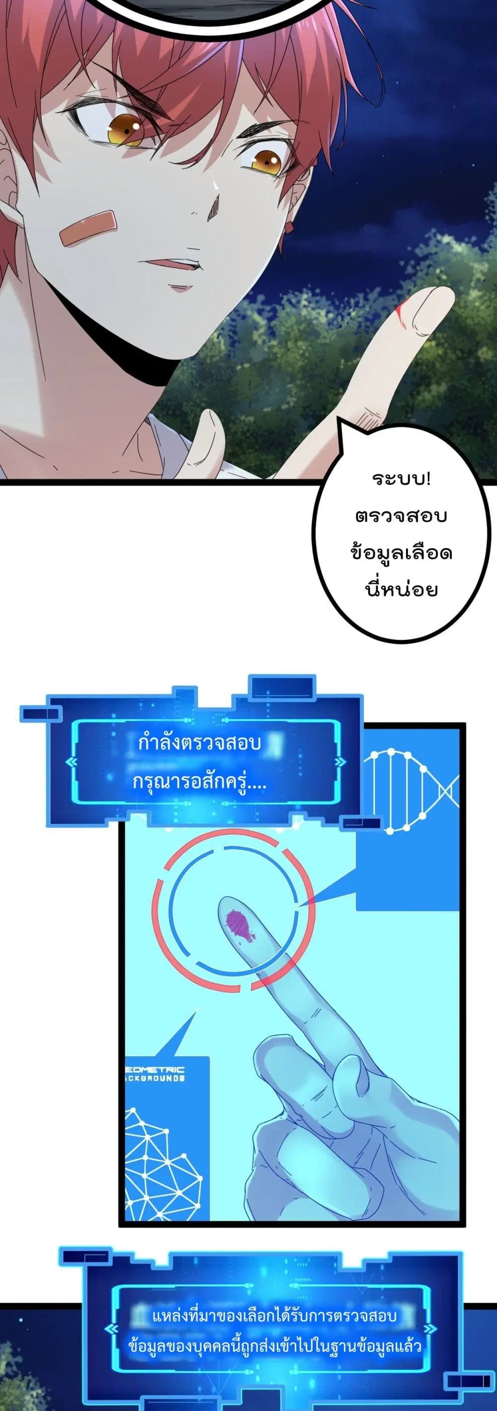 Shadow Hack ตอนที่ 27 หน้า 19