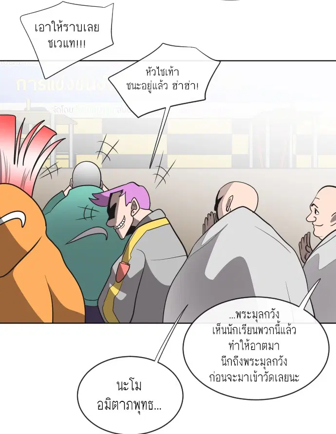 Superhuman Era ตอนที่ 18 หน้า 112