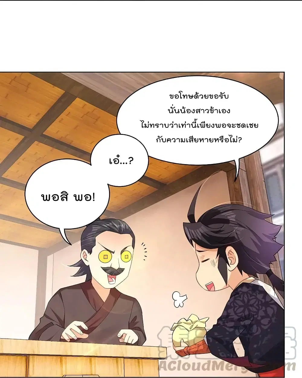 Rebirth God of War ตอนที่ 242 หน้า 13