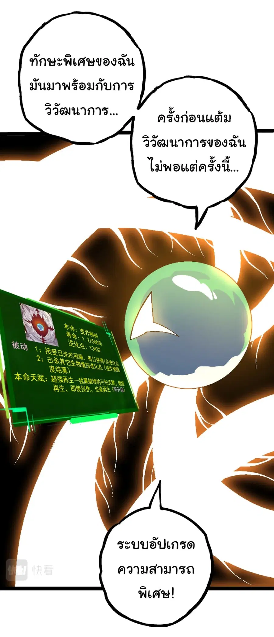 Evolution Begins With A Big Tree ตอนที่ 28 หน้า 20