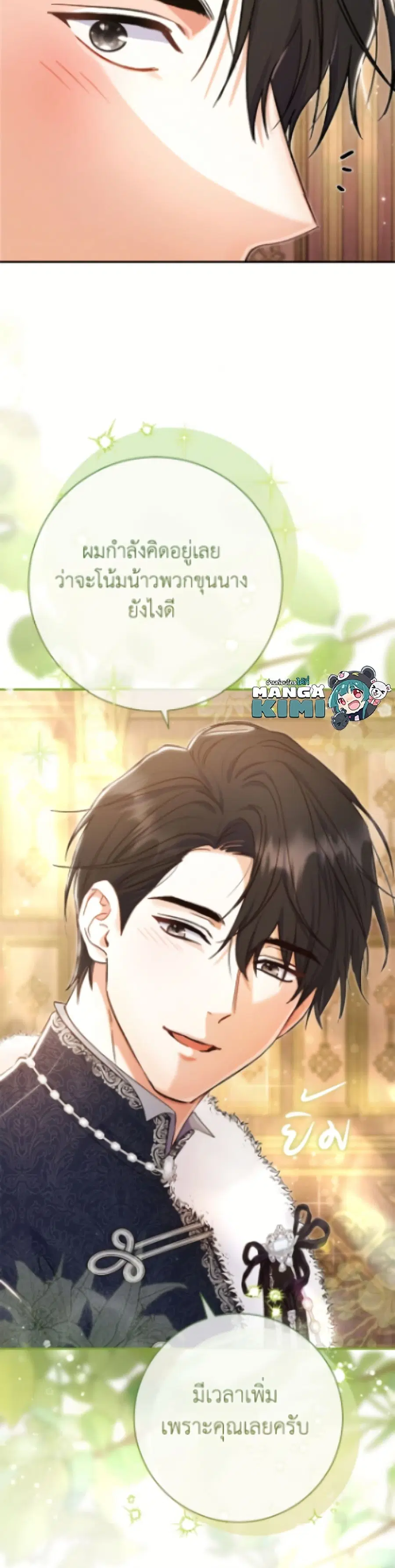 The Villain’s Match Is Too Perfect – คู่ดูตัวของนางร้ายเพอร์เฟกต์เกินไป ตอนที่ 93 หน้า 4