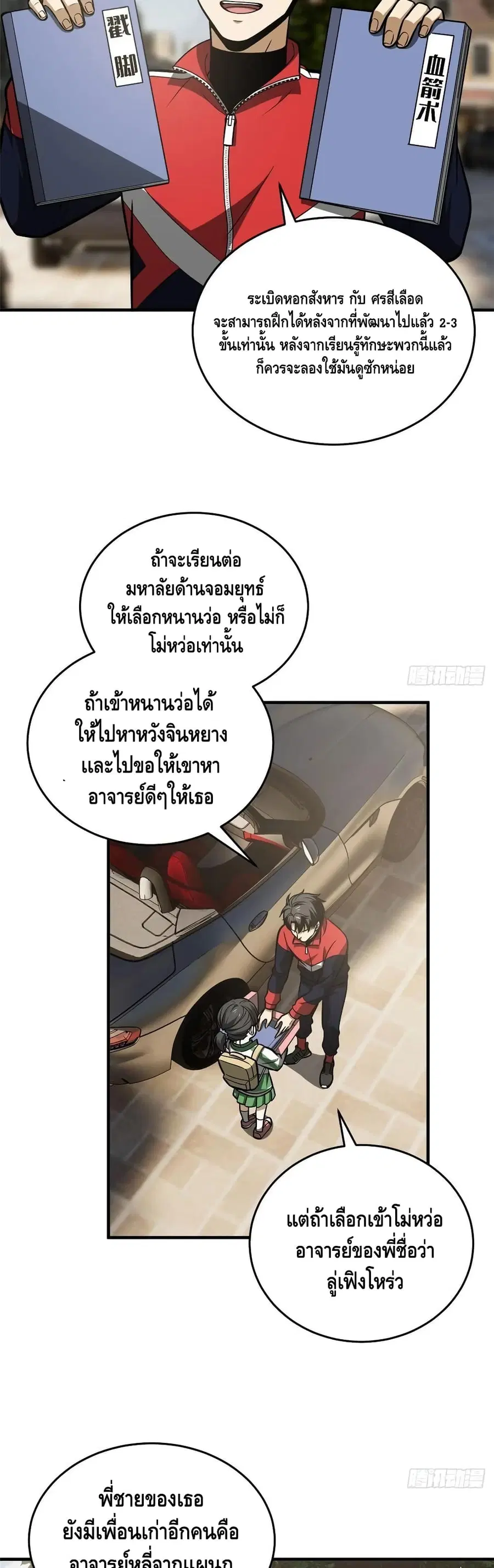 Global Martial Arts ตอนที่ 122 หน้า 4