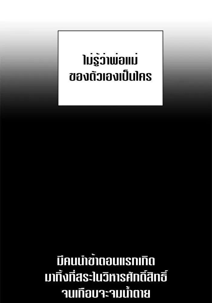 Your Throne ตอนที่ 92 หน้า 98