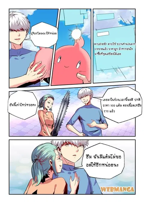 Forty Milleniums Of Cultivation ตอนที่ 68 หน้า 4