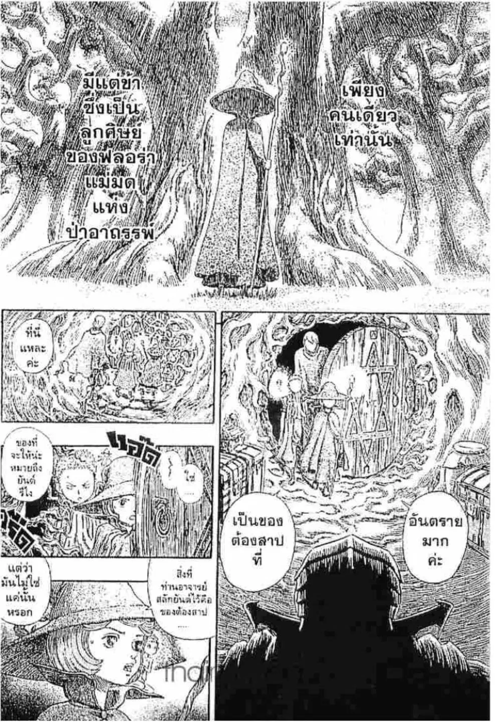 Berserk ตอนที่ 232 หน้า 19