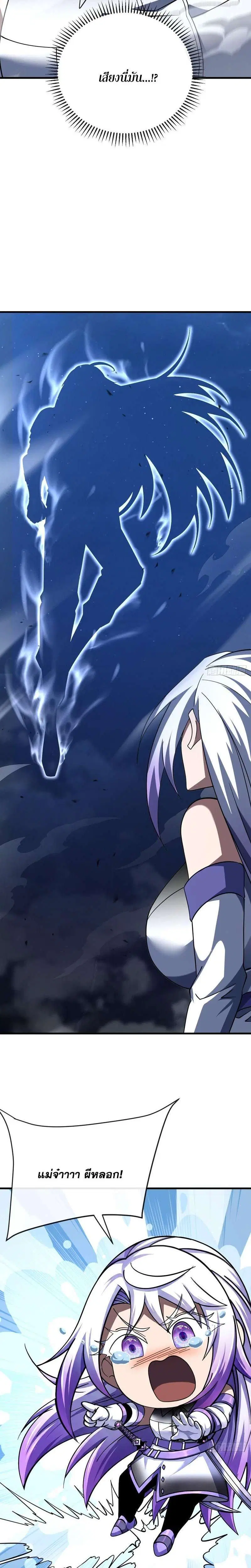The Lord of Wheel of Destiny ตอนที่ 230 หน้า 21