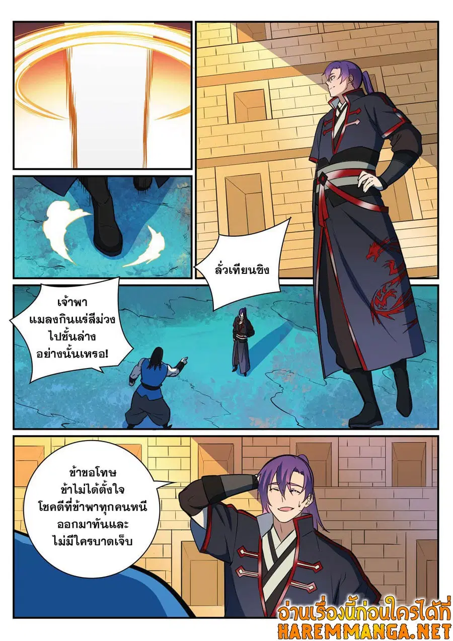 Bailian Chengshen ตอนที่ 408 หน้า 7