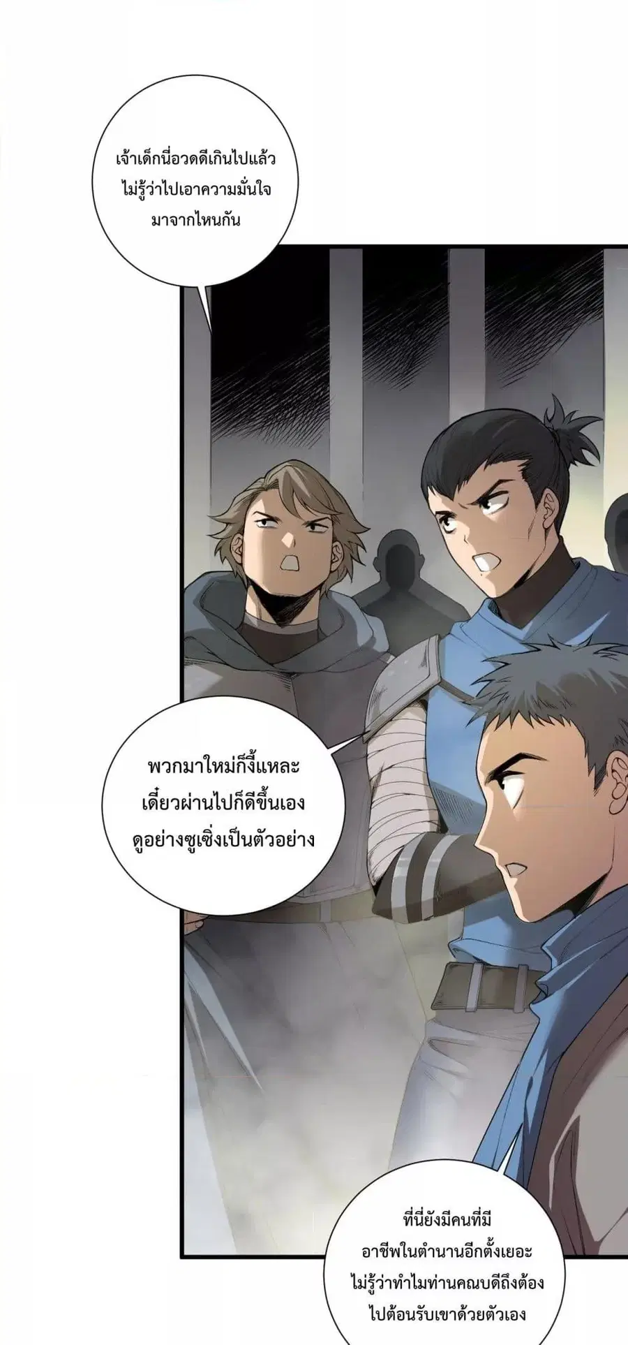 Necromancer King of The Scourge ตอนที่ 146 หน้า 25