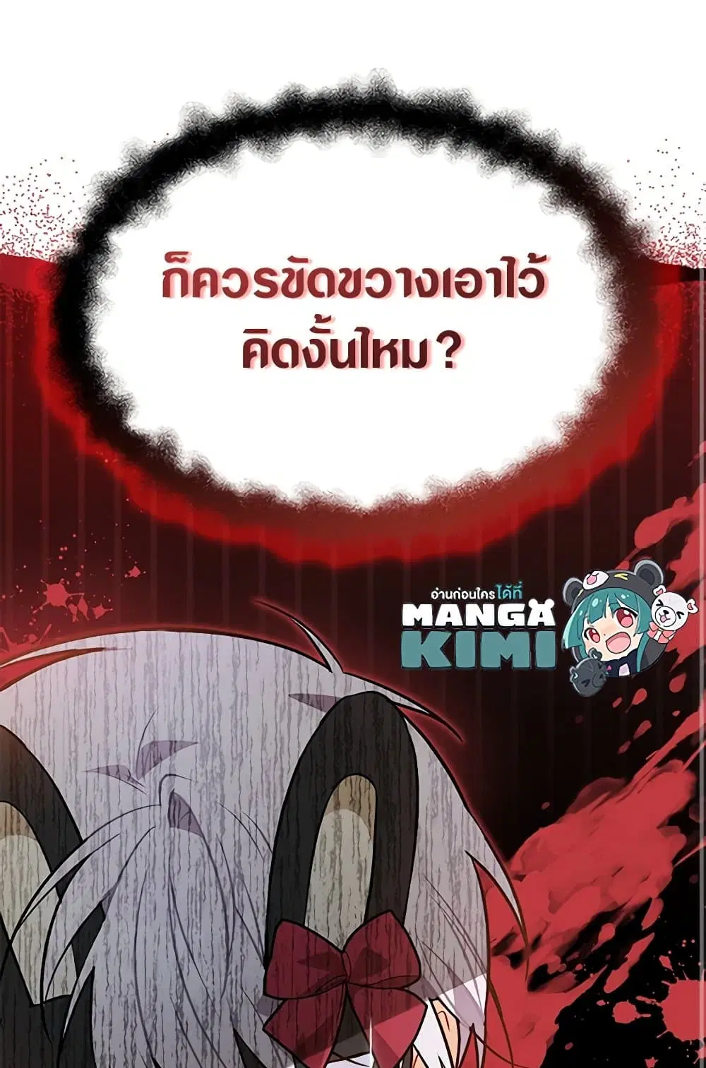 The Symbiotic Relationship Between a Panther and a Rabbit ตอนที่ 146 หน้า 48