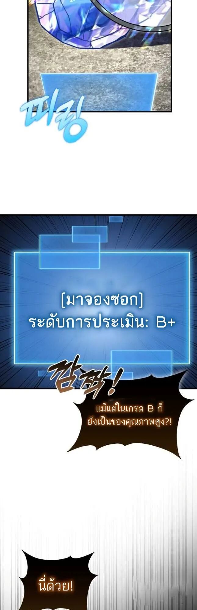 Return of the Martial Arts Genius ตอนที่ 27 หน้า 16