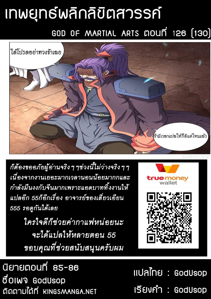 God of Martial Arts ตอนที่ 126 หน้า 26
