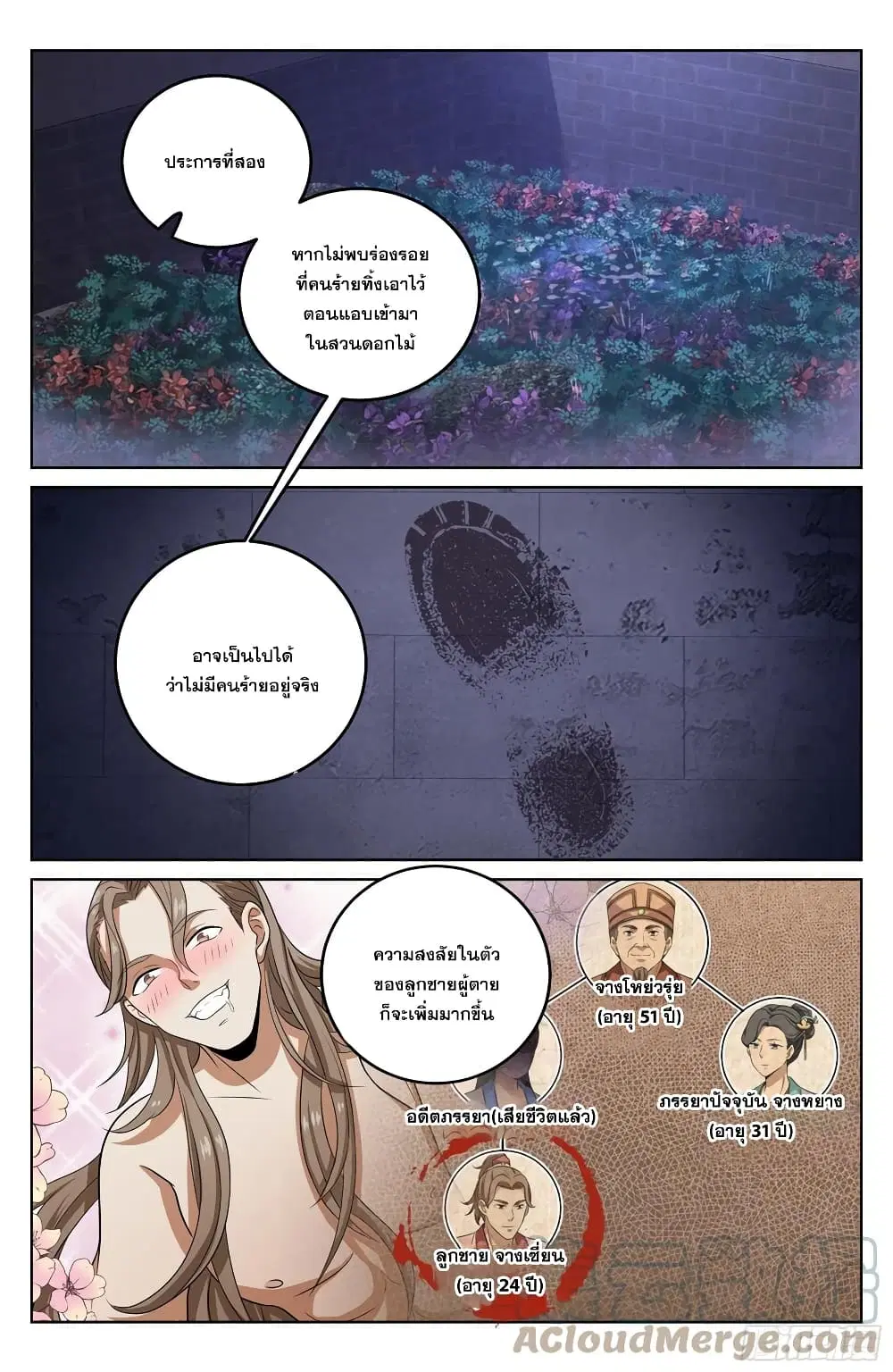 Nightwatcher ตอนที่ 17 หน้า 9