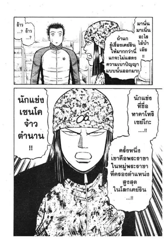 Odds GP! ตอนที่ 106 หน้า 7