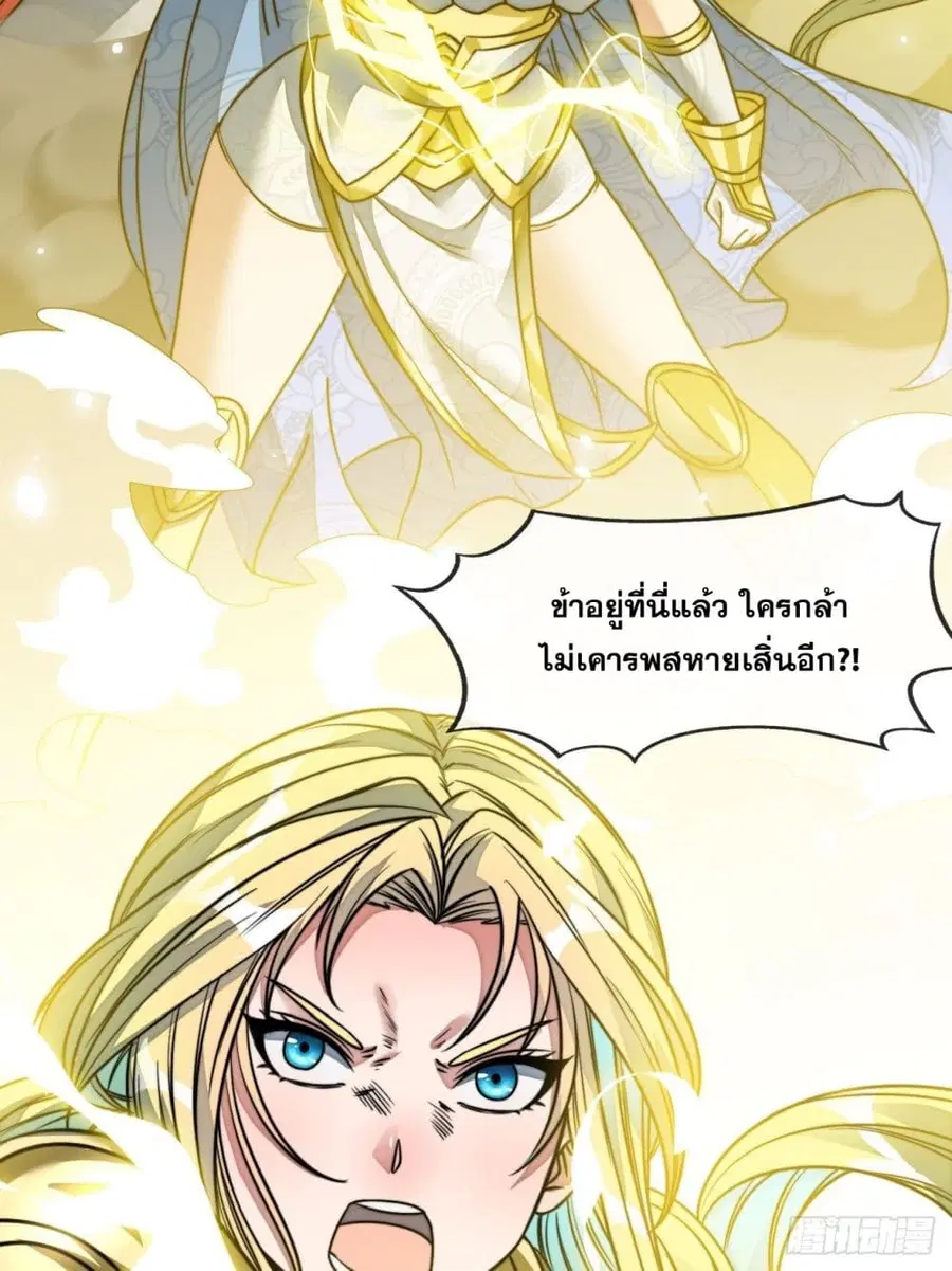 I’m Really Not the Son of Luck ตอนที่ 49 หน้า 34