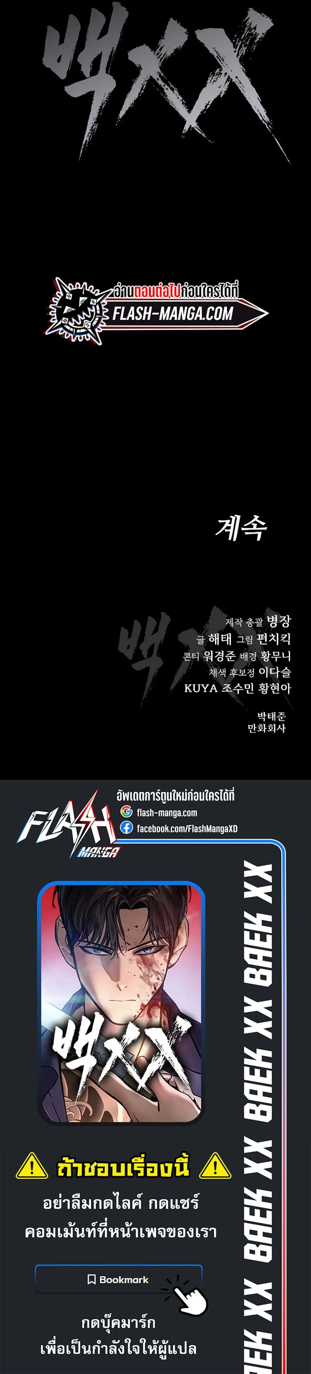 Baek XX ตอนที่ 48 หน้า 19