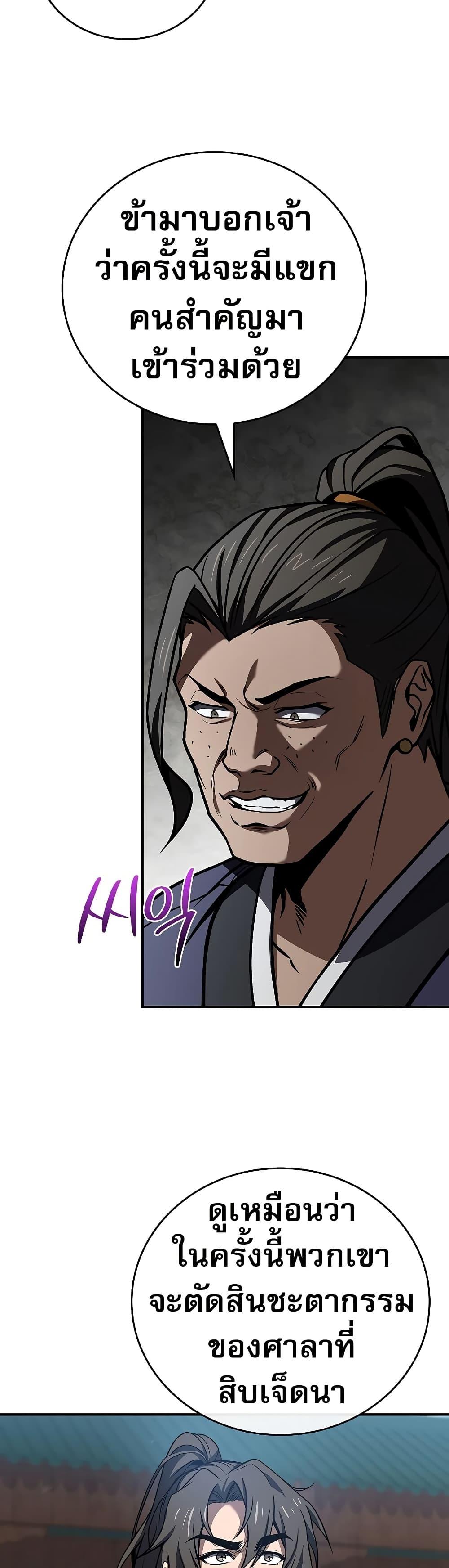 Reincarnated Escort Warrior ตอนที่ 85 หน้า 46